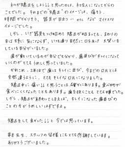 患者様の声-3