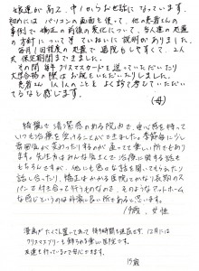 患者様の声-4